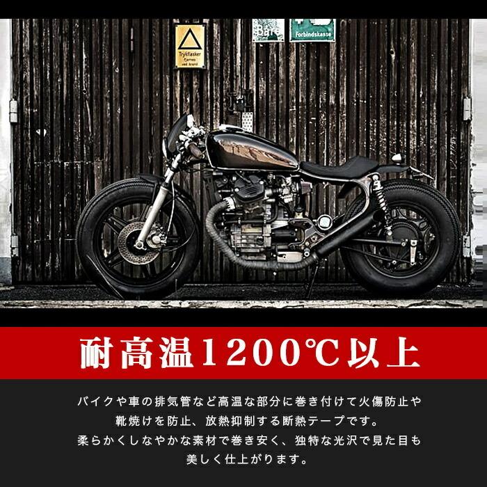 ShopXJ バイク マフラー 耐熱布 断熱 バンテージ ガード セラミックファイバー (5m)｜shopxj｜02