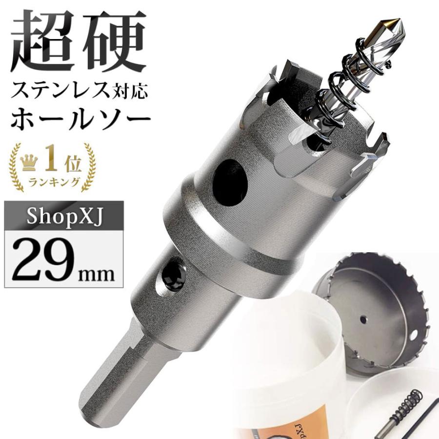 29mm】【DIYのプロ推薦】超硬 ステンレス ホールソー 電動ドリル
