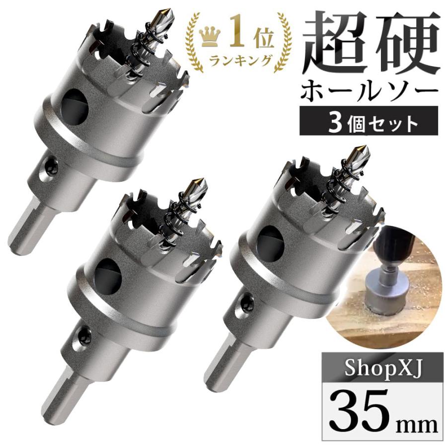 ポールセッティングドリル刃 30x500mm 超硬チップ付 軸径10mm (3) 35mm 3個セット）超硬 ステンレス ホールソー 電動ドリル ボール盤使用