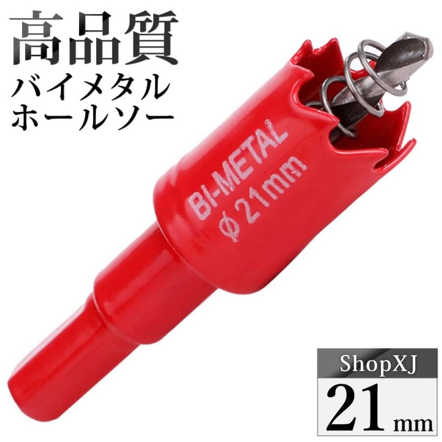21mm）送料無料 ホールソー バイメタル 穴あけ ドリルビット 切削 工具