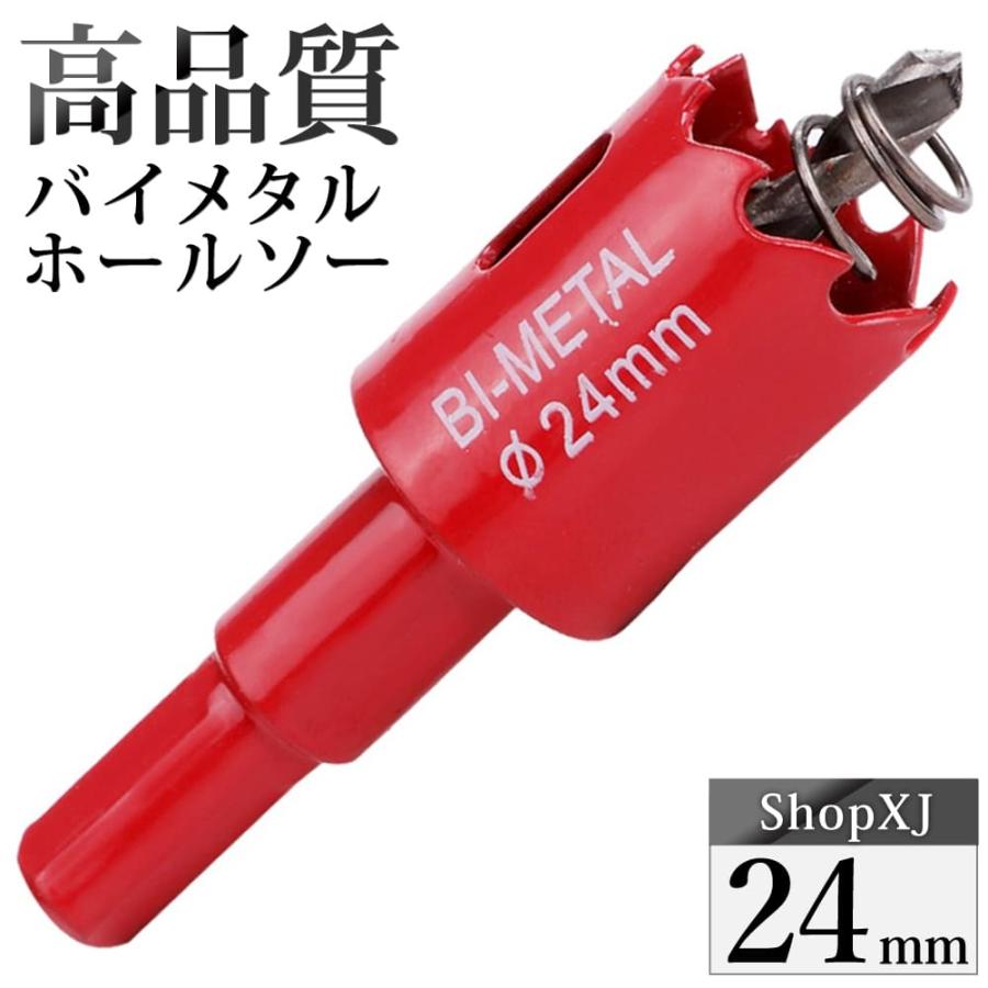 24mm 送料無料 ホールソー バイメタル 穴あけ ドリルビット 切削 工具 Diy 鉄 アルミ 石膏ボード プラスチック 木材などに対応 Vmh24mm2 Shopxj 通販 Yahoo ショッピング