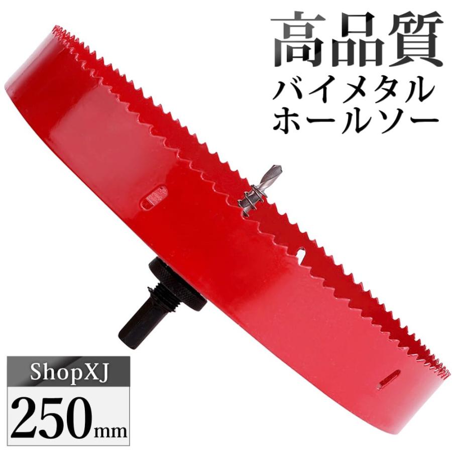 250mm）送料無料 ホールソー バイメタル 穴あけ ドリルビット 切削