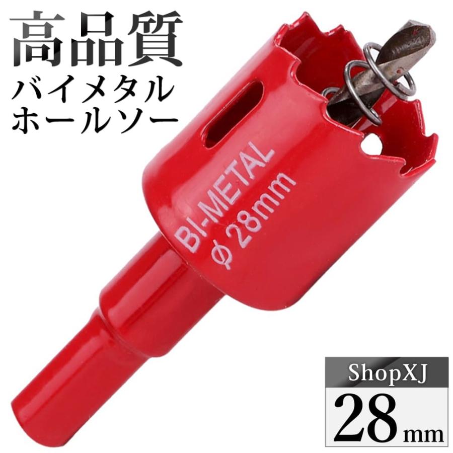 28mm）送料無料 ホールソー バイメタル 穴あけ ドリルビット 切削 工具