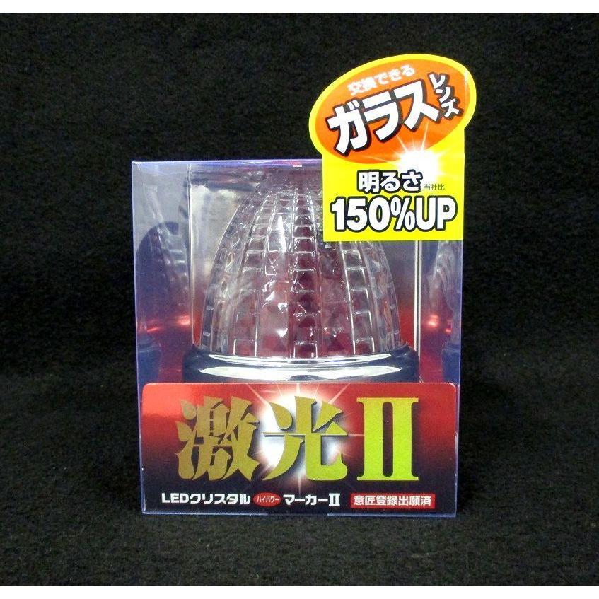 日本ボデーパーツ工業 LEDクリスタルハイパワーマーカー 激光II
