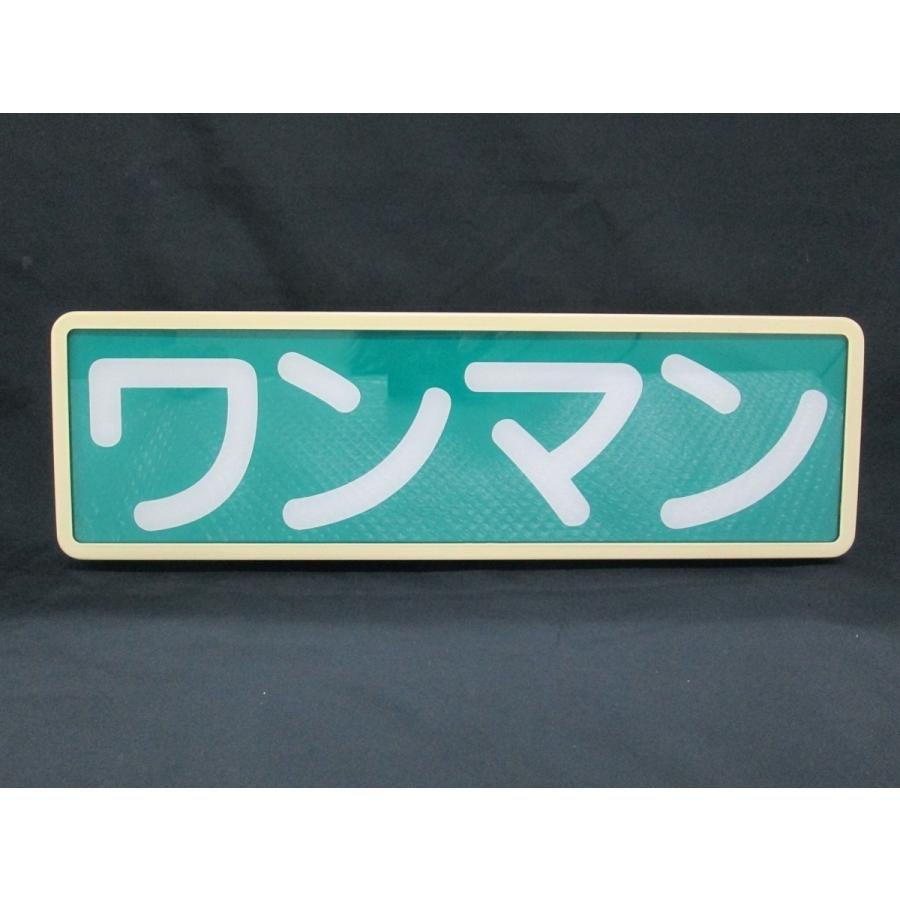 休み トラック バス ワンマンあんどん アイボリー 蛍光灯ユニット無し