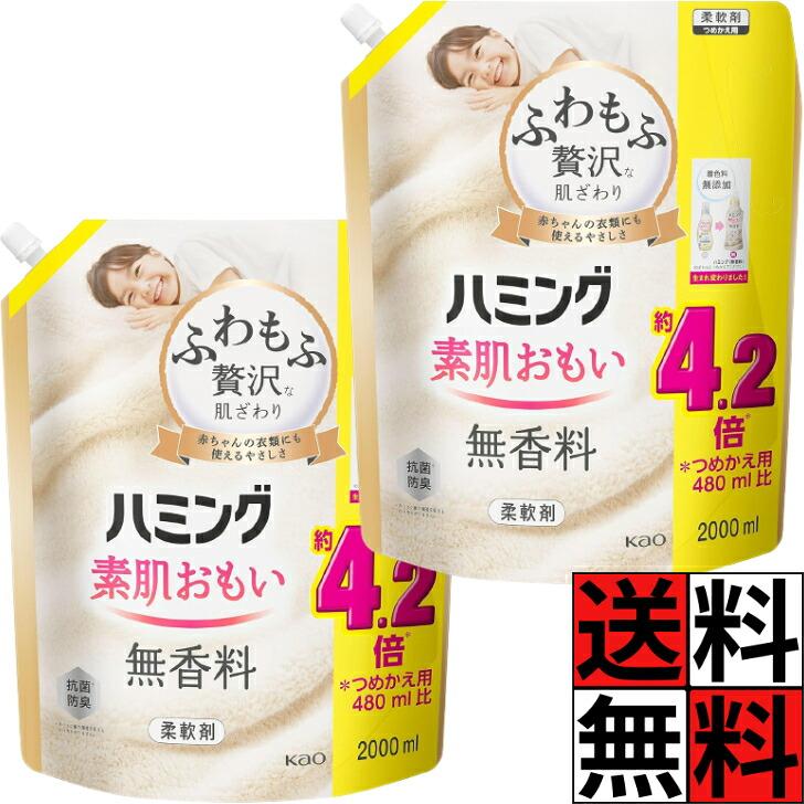 ハミング 無香料 素肌おもい 柔軟剤 詰め替え 大容量 特大 ふわもふ 贅沢 肌ざわり やわらかい 洗濯 タオル 衣類 赤ちゃん ベビー 乾燥 摩擦 不快感 花粉 静電… | ハミング