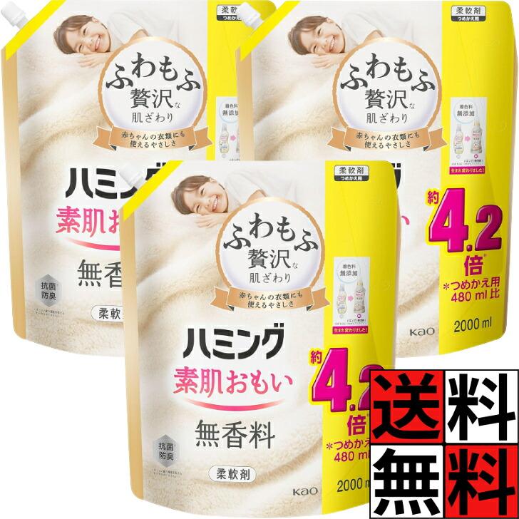 ハミング 無香料 素肌おもい 柔軟剤 詰め替え 大容量 特大 ふわもふ 贅沢 肌ざわり やわらかい 洗濯 タオル 衣類 赤ちゃん ベビー 乾燥 摩擦 不快感 花粉 静電… | ハミング