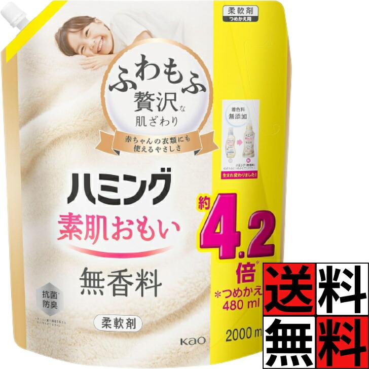 ハミング 無香料 素肌おもい 柔軟剤 詰め替え 大容量 特大 ふわもふ 贅沢 肌ざわり やわらかい 洗濯 タオル 衣類 赤ちゃん ベビー 乾燥 摩擦 不快感 花粉 静電… | ハミング