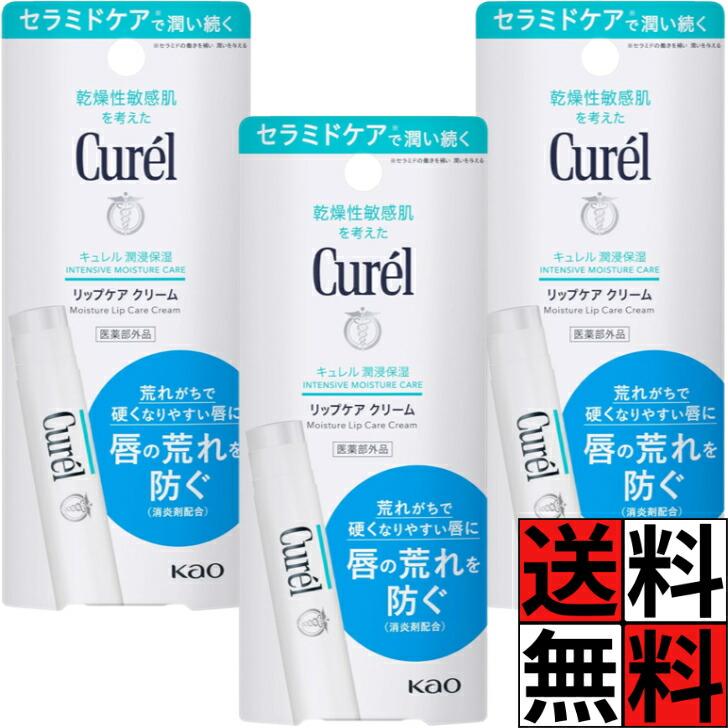 キュレル リップ クリーム curel ケア スティック スムージング セラミド うるおい 保湿 ひびわれ 乾燥 敏感肌 唇 荒れ 防ぐ 口紅 下地 化粧 メイク 4.2g ×3個（Yahoo!・SHOPYPP2号店）