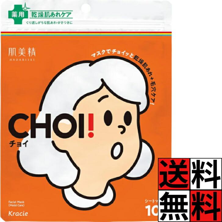 肌美精 CHOI マスク 薬用 乾燥肌 肌荒れ スキンケア フェイスパック