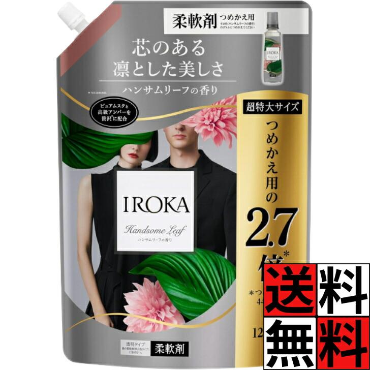 イロカ iroka 柔軟剤 ハンサムリーフ 詰め替え 香水 上質 透明感 ピュアムスク 高級アンバー 香り 洗濯 洋服 自然体 贅沢 抗菌 防臭 ニオイ 汗 大容量 特大 12…（Yahoo!・SHOPYPP2号店）