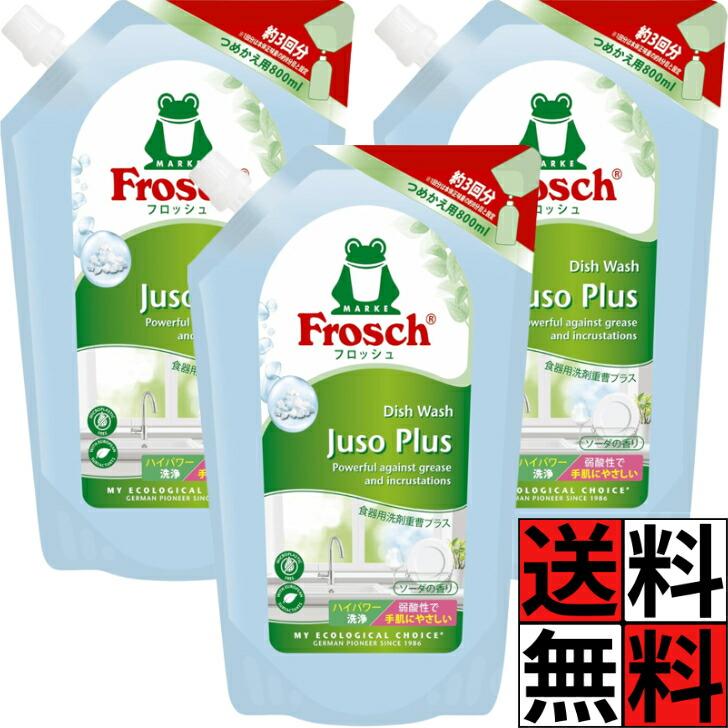 フロッシュ 食器用洗剤 詰め替え 重曹プラス 弱酸性 ノンアルコール 洗浄力 汚れ スッキリ 敏感肌 低刺激 油 台所 キッチン Frosch 800ml ×3個（Yahoo!・SHOPYPP2号店）