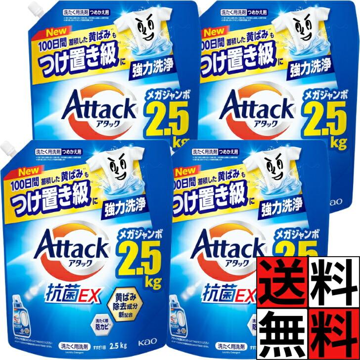 アタック 抗菌EX 詰め替え 洗浄 洗濯洗剤 液体 じめじめ 密集干し 強力 消臭 抗菌 防カビ 花王 衣類 すすぎ ニオイ 黄ばみ 除去 大容量 メガジャンボ 2.5kg 25…