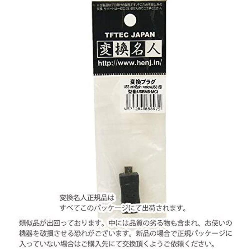 お気にいる変換名人 USB mini5pin → USBM5-MCI microUSB I 型 変換アダプタ メモリーカード センチュリー センテック USBデバイス接続制御アダプタ 「USB troubleshooter lite (トラブルシューター ライト)