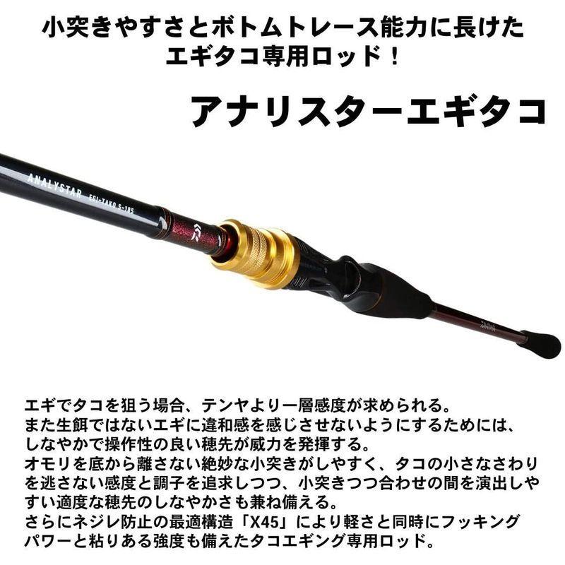 ダイワ DAIWA エギタコ アナリスター ANALYSTAR S-185 安い 通販