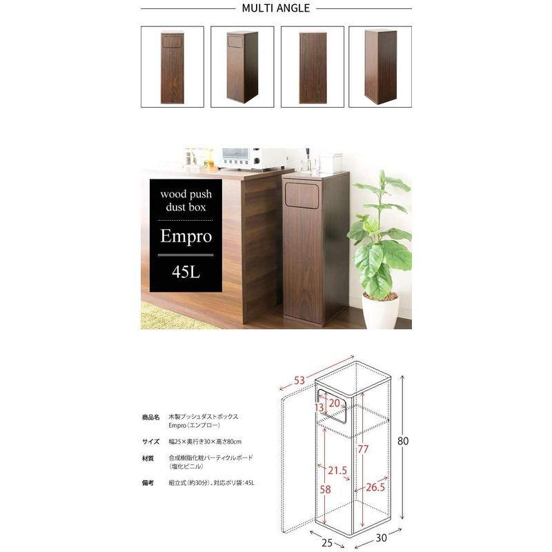 宮武製作所 ダストボックス Empro 幅25×奥行き30×高さ80cm ブラウン 木製プッシュ式 DB-800(BR)