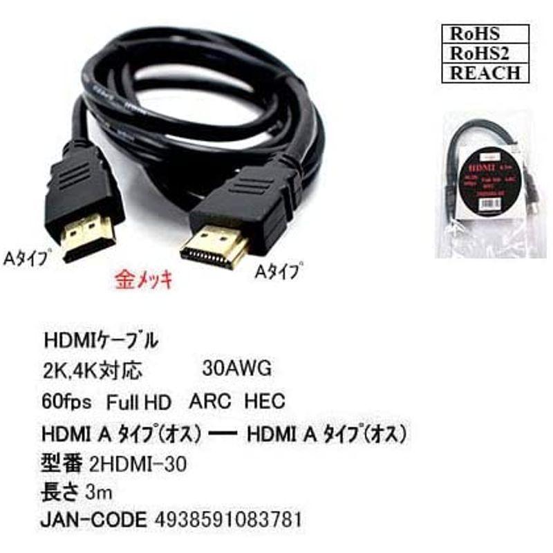 カモン(COMON)製ハイスピードVer2.0 4K2K フルHD ARC HEC対応HDMIケーブル 金メッキ 3m2HDMI-30 AVケーブル Ver2.0 4K2K FullHD ARC HEC対応HDMIケーブル 金メッキ 0.3m