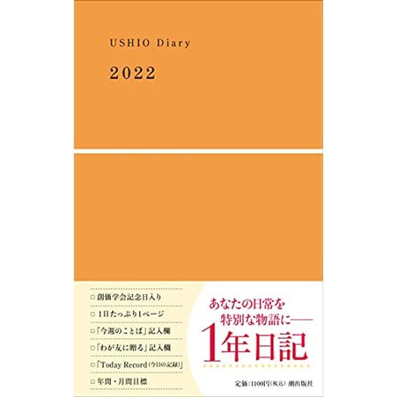USHIO Diary 2022