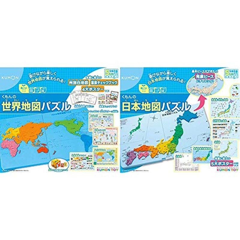くもんの世界地図パズル PN-21 & くもんの日本地図パズル PN-32セット買い パズル、迷路ゲーム