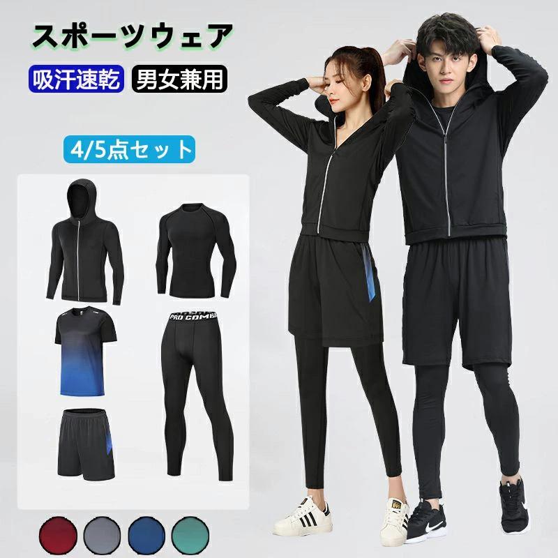 スポーツウェア メンズ レディース 上下 4点セット 5点セット