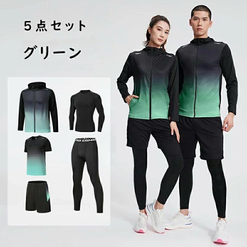 スポーツウェア メンズ レディース 上下 4点セット 5点セット