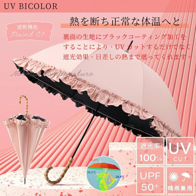 日傘 完全遮光 長傘 遮光率100% 紫外線 UVカット 晴雨兼用 バンブー