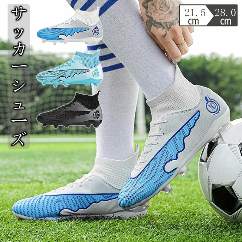 サッカーシューズ 男の子 定番 トレシュー サッカースパイク サッカー