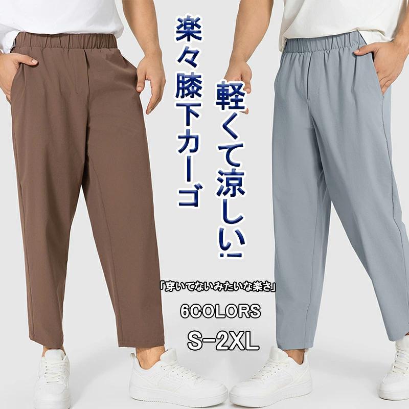 接触冷感 メンズ パンツ 夏 ストレッチ ゆったり 涼しい ボトムス 清涼