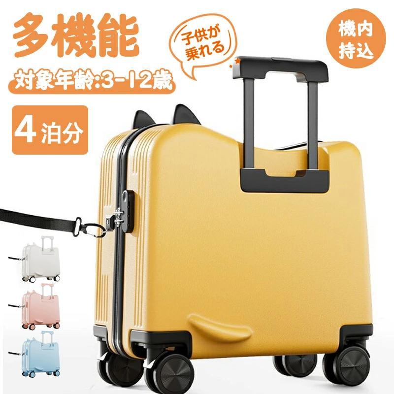 子供が乗れる　デザインキャリーケース Amazon | [キッズトラベル] 子供が乗れるキャリーケース スーツケース