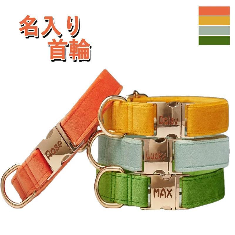 猫 犬 首輪 名入れ ふわふわ リードセット XS〜L サイズ【送料無料