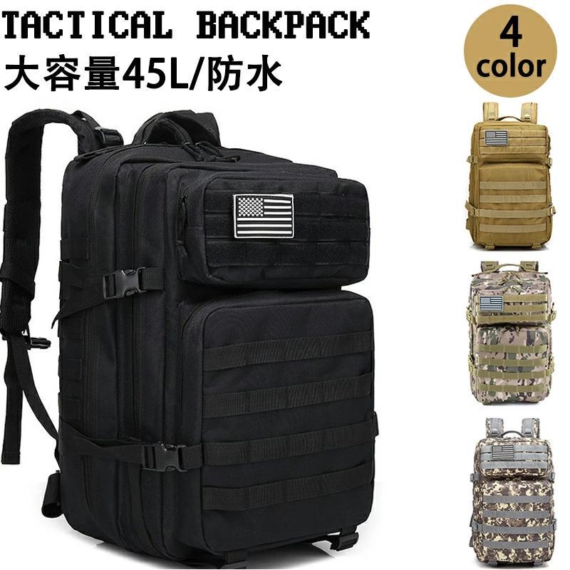 タクティカルバックパック 防水 アウトドア キャンプ ミリタリー