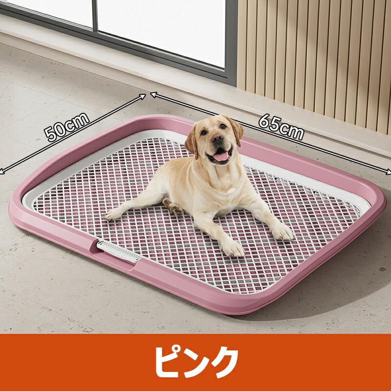 犬用トイレ ペットトイレ 大型犬用 65×50cm メッシュ トイレトレー