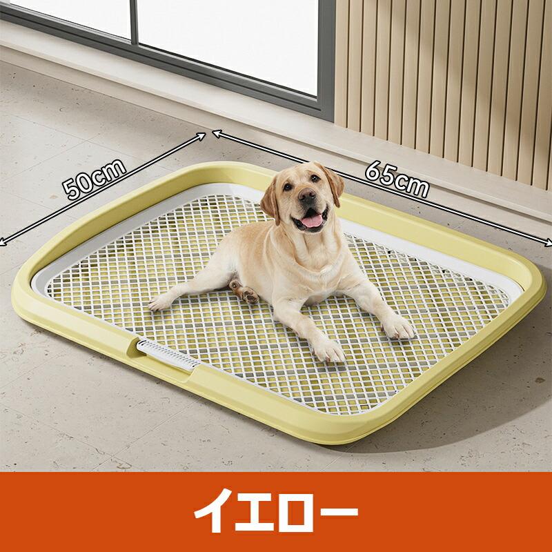 犬用トイレ ペットトイレ 大型犬用 65×50cm メッシュ トイレトレー