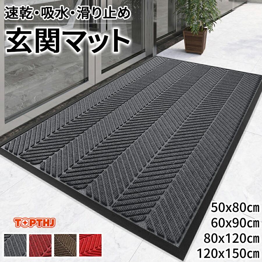 【数量限定】玄関マット 屋外 大判 室内 滑り止め 業務用 家庭用 吸水 泥落と 玄関マット 屋外内対応 吸水速乾 泥落とし 業務用 家庭用 滑り止め