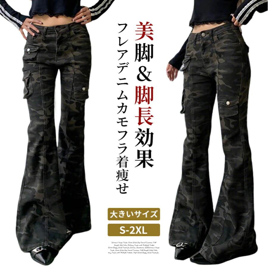 迷彩パンツ レディース カモフラ フレアデニム ベルボトム ブーツ