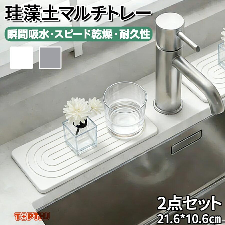 2点セット】珪藻土 トレー ディスペンサートレー 吸水速乾 プレート