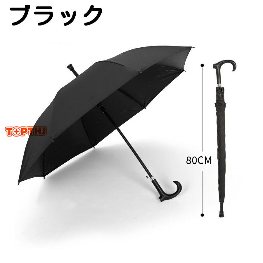 ステッキ傘 杖傘 8本骨 晴雨兼用 長傘 日傘 雨傘 完全遮光 遮熱対策