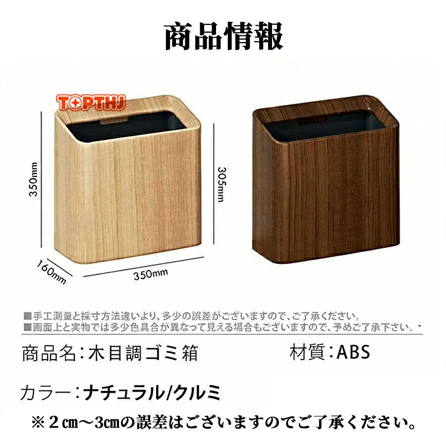 ゴミ箱 ダストボックス くずかご くず入れ 木目調 ごみ袋隠せる フタ