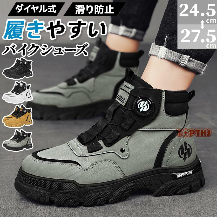 バイクシューズ メンズ ライディングシューズ ダイヤル式 厚底