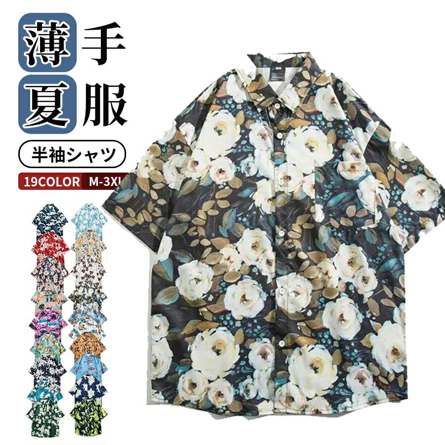 アロハシャツ メンズ レディース 半袖シャツ 柄シャツ カジュアル