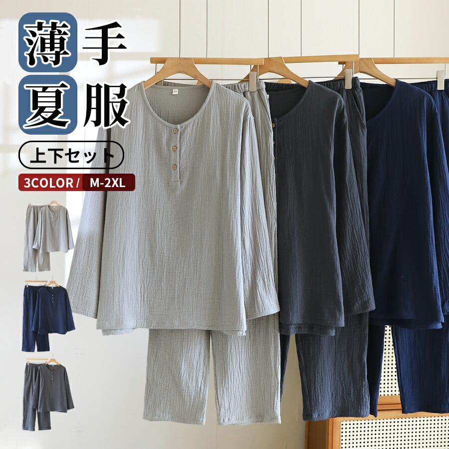 パジャマ メンズ 上下セット ガーゼパジャマ ダブルガーゼ 二重ガーゼ