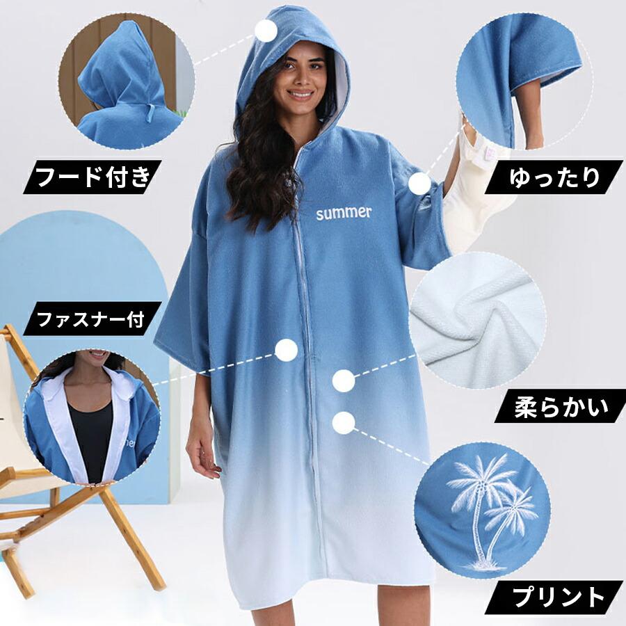 サーフポンチョ タオルポンチョ お着替えポンチョ サウナポンチョ