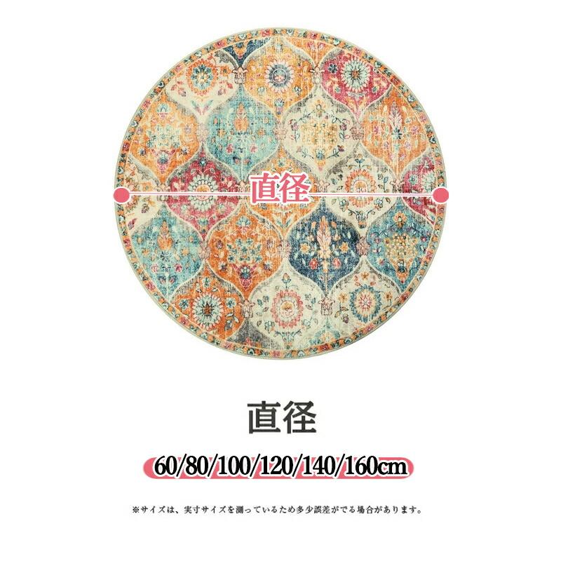 円形 ラグ ペルシャ絨毯 ラグマット カーペット キルトラグ 大判
