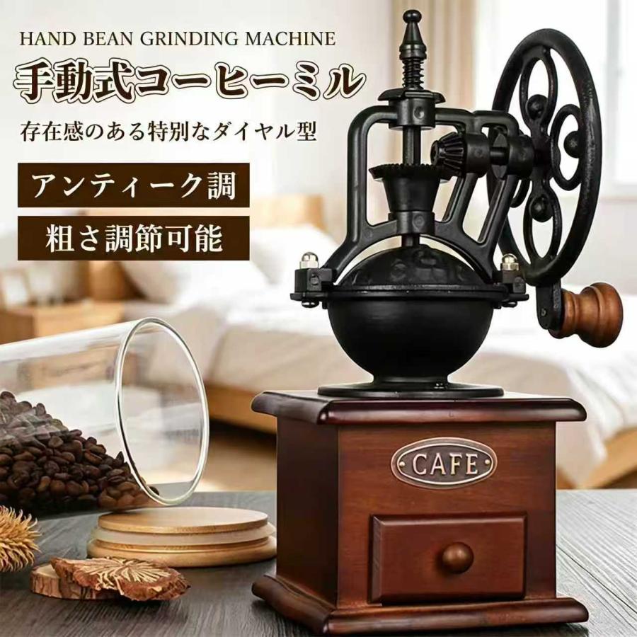 コーヒーミル 手挽き 手動 グラインダー 粗さ調節可能 レトロ