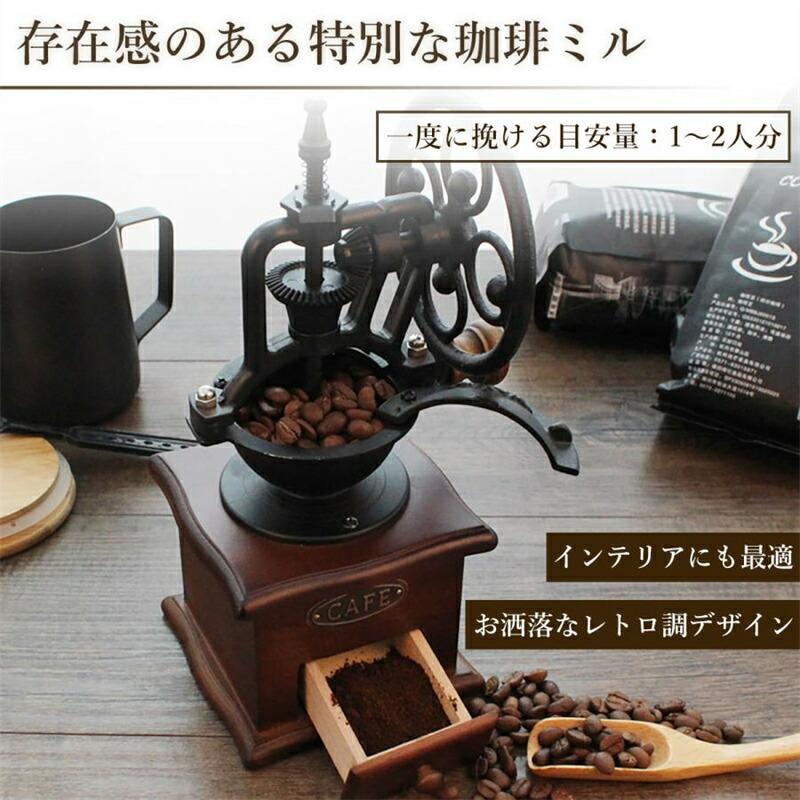 コーヒーミル 手挽き 手動 グラインダー 粗さ調節可能 レトロ