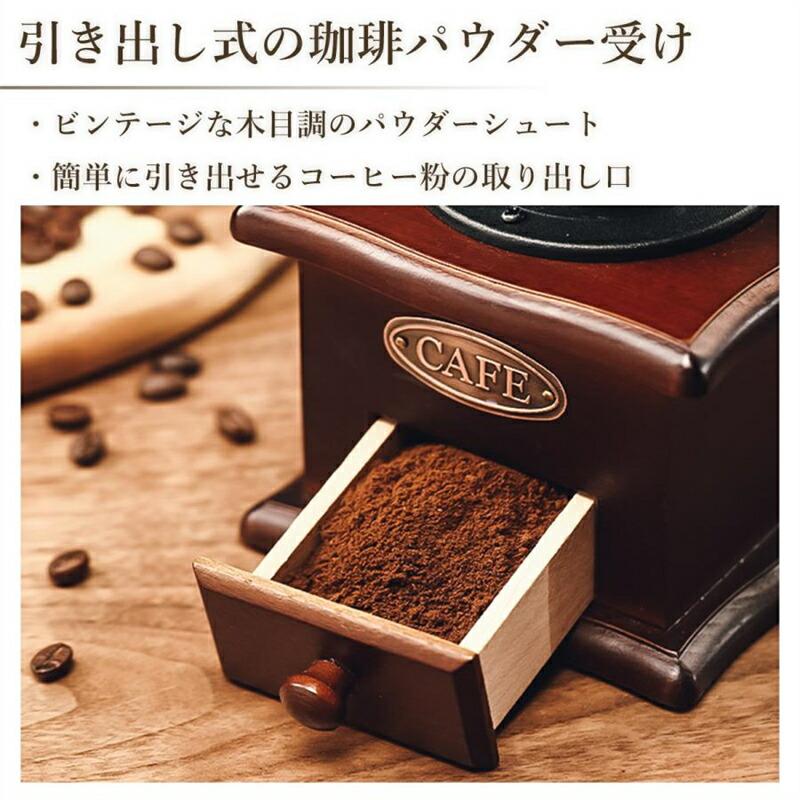 コーヒーミル 手挽き 手動 グラインダー 粗さ調節可能 レトロ