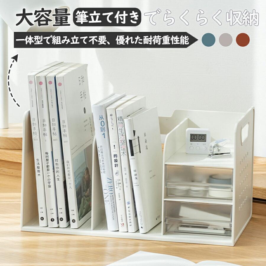 デスク収納ラック ブックスタンド 卓上収納ボックス 机上ラック デスク