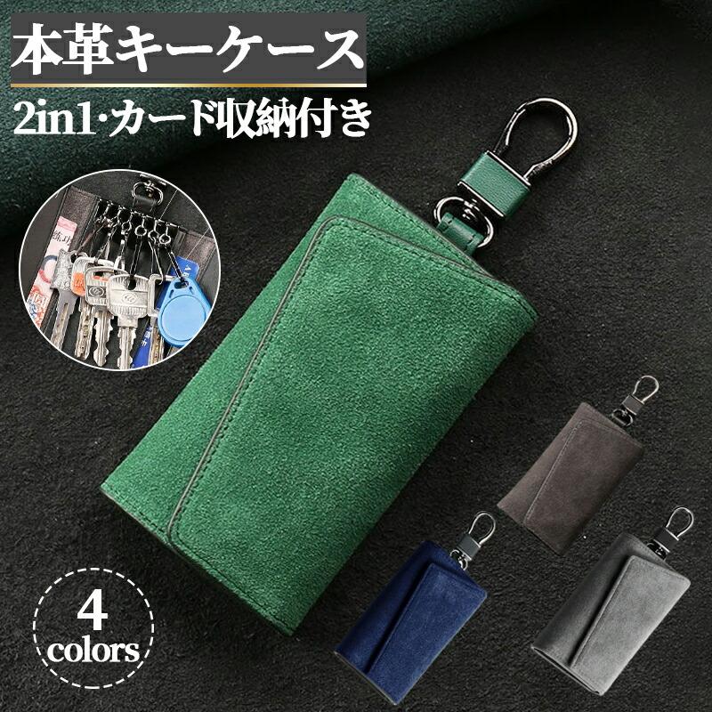 シンプル高顔値キーケース 2in1 カード収納付き スマートキー 革