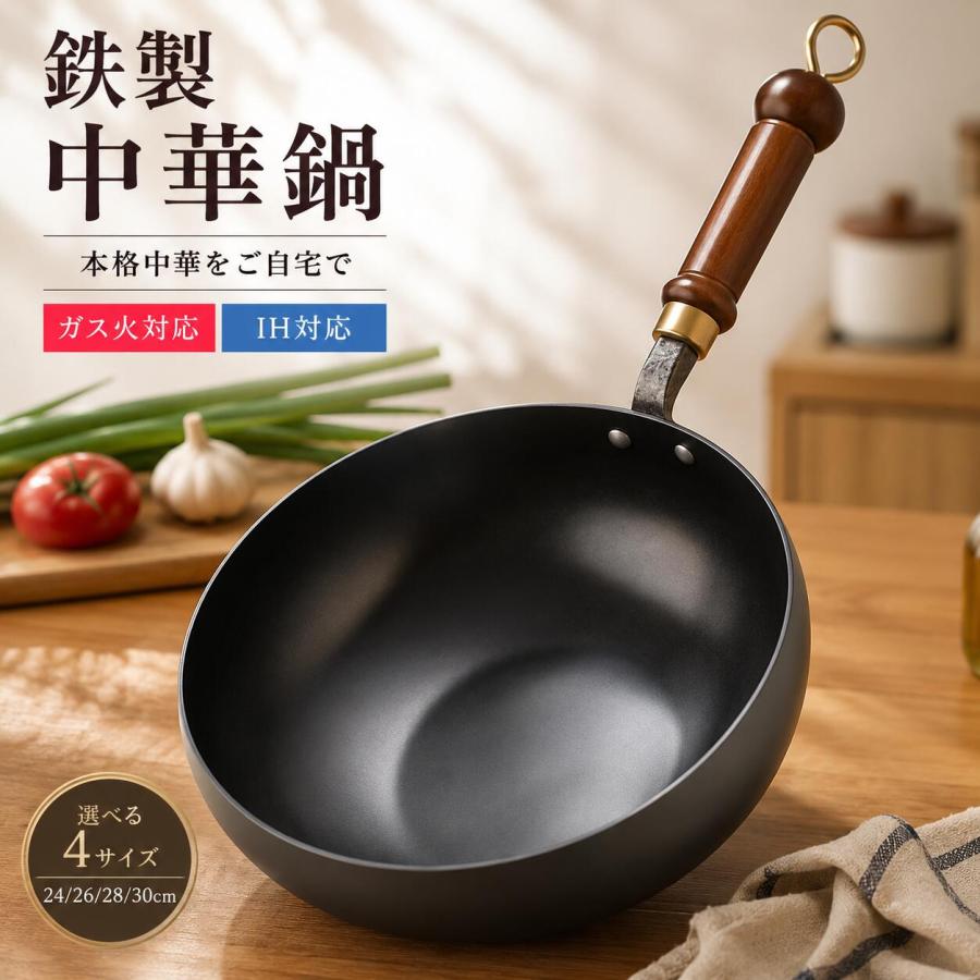 無塗装窒化鉄製中華鍋 深型北京鍋 錆びにくい窒化鉄仕様でお手入れ簡単