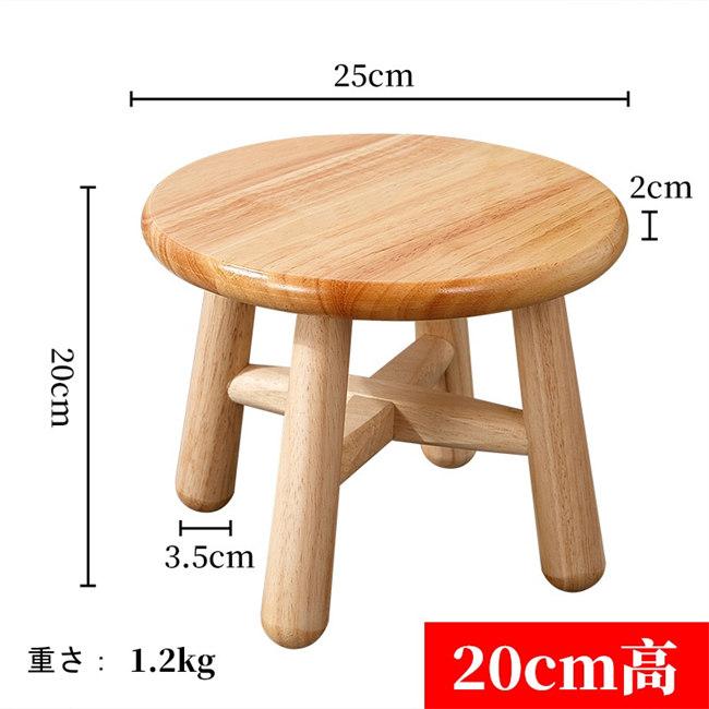 木製スツール 高さ20cm 25cm 無垢材天然木製丸椅子 コンパクトミニ